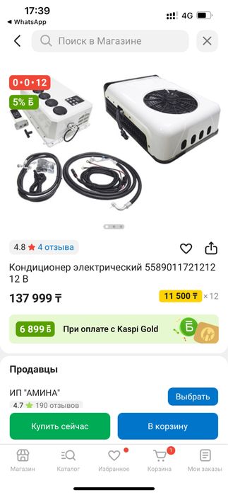 Кондер электрический