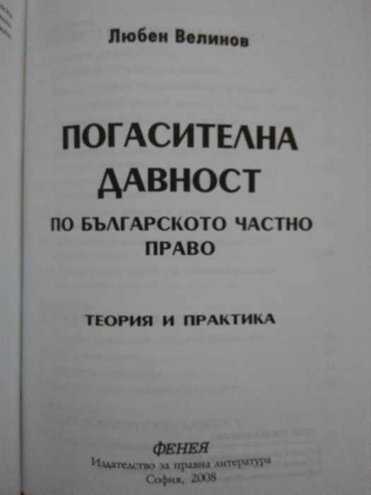 Правна литература - Учебници по гражданско право и граждански процес
