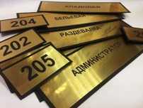 Табличка, Стенд, Указатель, Навигация, Режимник,tablichka, stend,banne