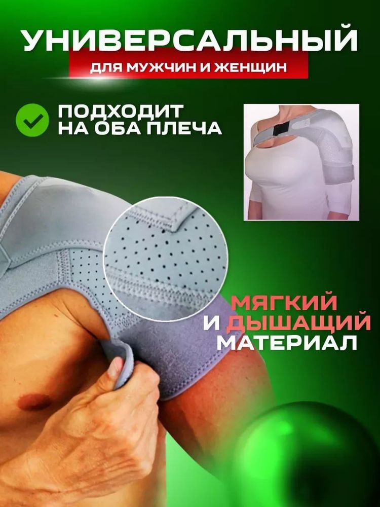 Бандаж фиксатор плечевого сустава универсальный размер поддержка плеча