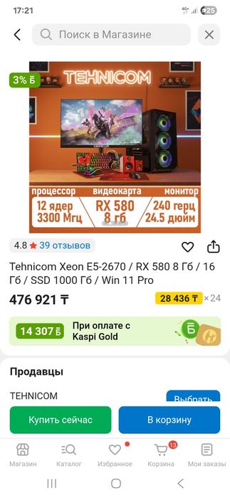 Tehnicom Xeon E5-2670 / RX 580 8 Гб / 16 Гб / SSD 1000 Гб / Win 11 Pro
