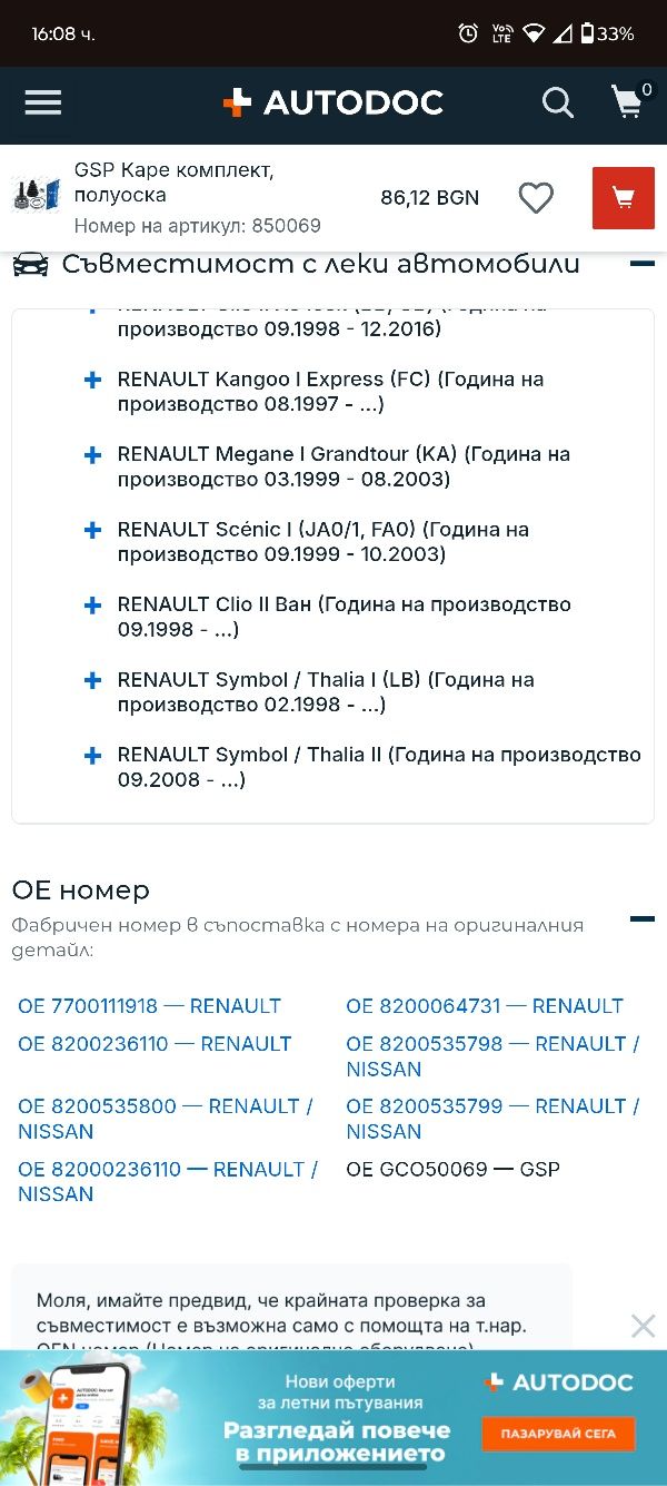 Каре комплект, полуоска GSP 850069 /ново/
Groove Type Inner