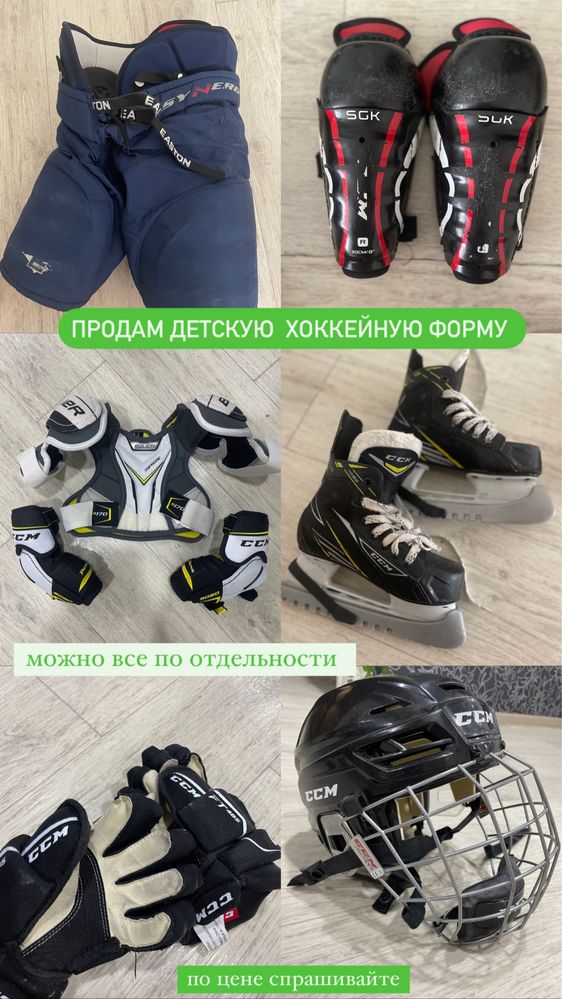 Продам детскую хоккейную форму