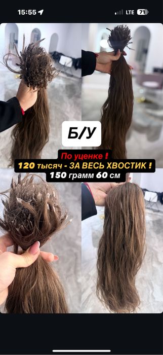 Волосы для наращивания