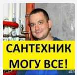 Сантехник. сантехник.  Услуги сантехника