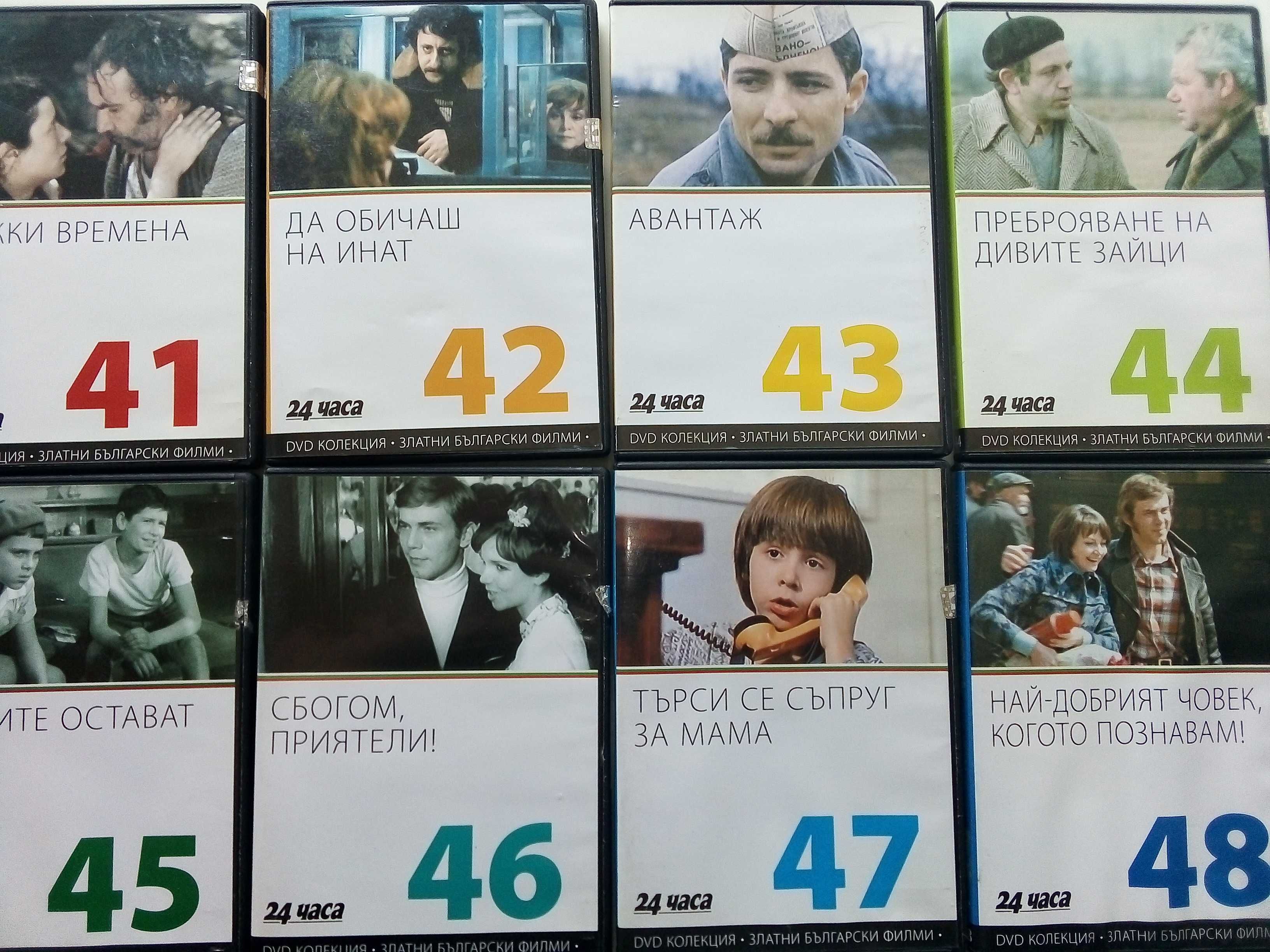 DVD колекция - "Златни Български филми"