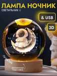 Подарок 3D Вращающийся Хрустальный Шар | Официальный дилер