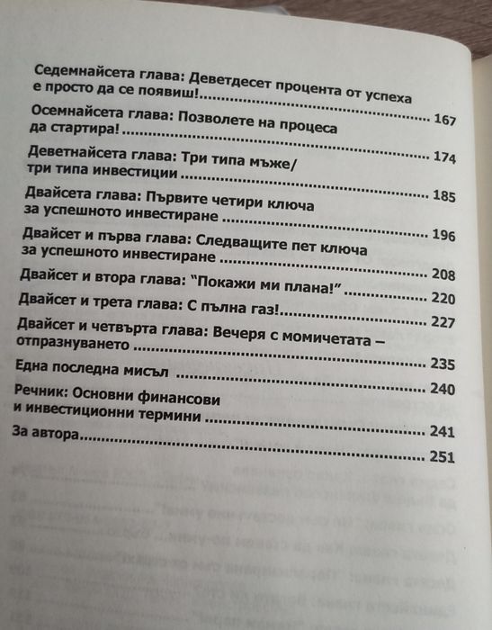 Богата жена от Кийосаки