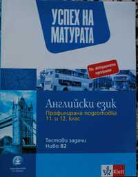 Учебник по Английски Език Подготовка за Матура