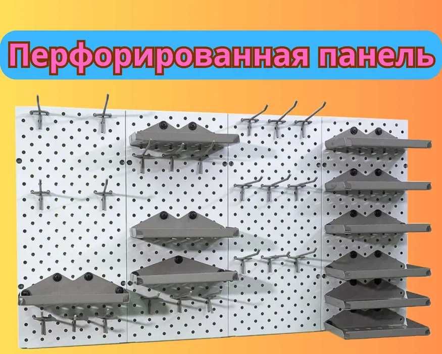 Панель перфорированная, настенная, для магазина и склада papp