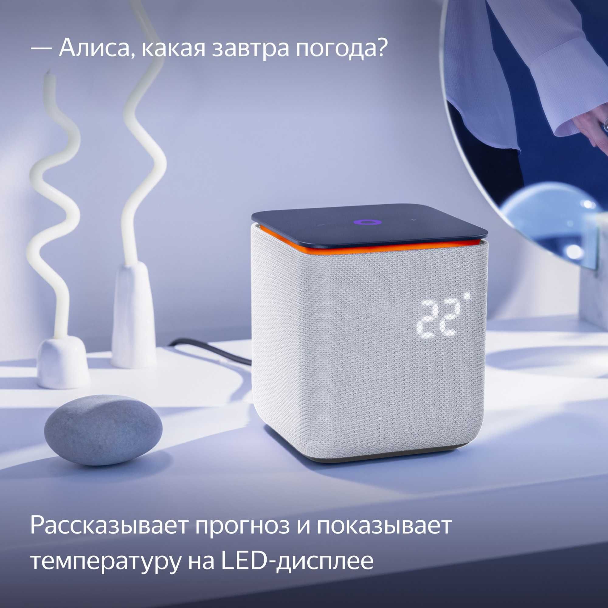 ПРОДАМ Яндекс Станция Миди с Алисой (24Вт) Белый. Состояние НОВОЕ.