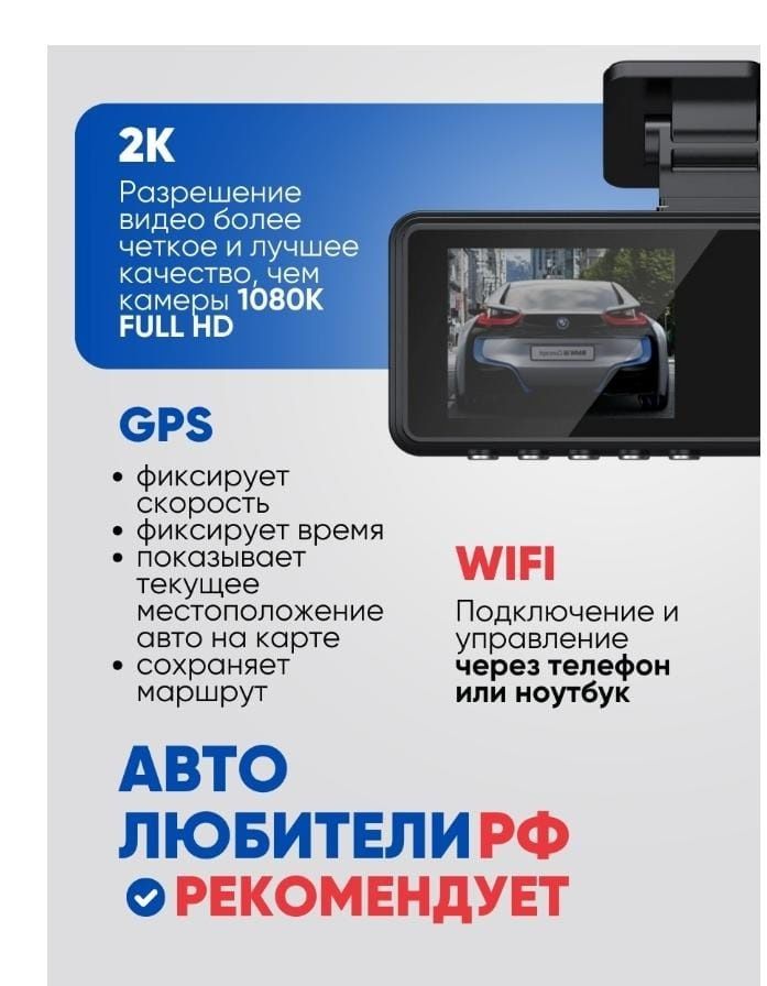 Видеорегистратор задний и передний камера Black Box 2K+gps+WiFi 
+Micr
