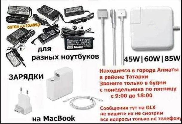 на ноутбук или на макбук - зарядка, блок питания