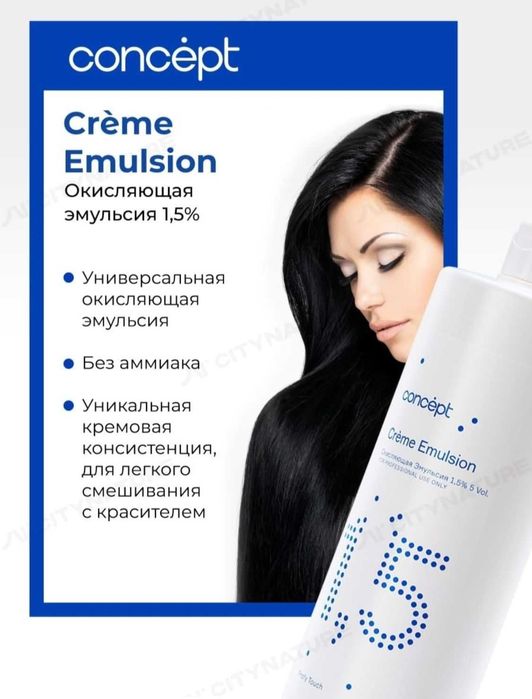Concept окисляющая эмульсия 1,5%, 1000 мл