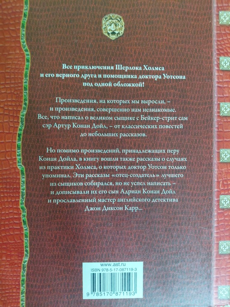 продам книгу от А.К.Дойл