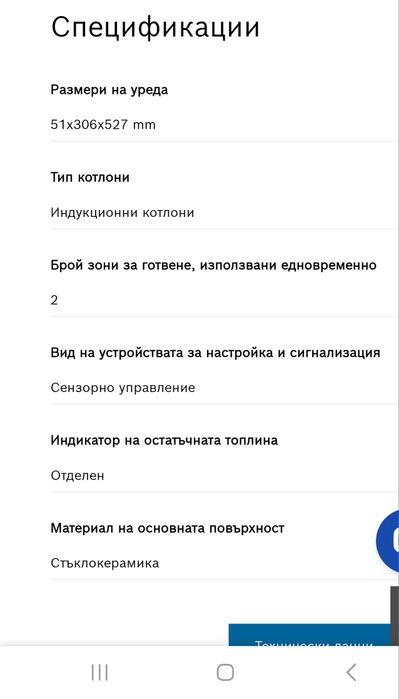 Индукционен Плот за вграждане BOSCH PIB375FB1E (котлон)PIB375FB1E