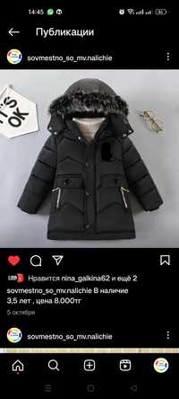 Куртка детская зима