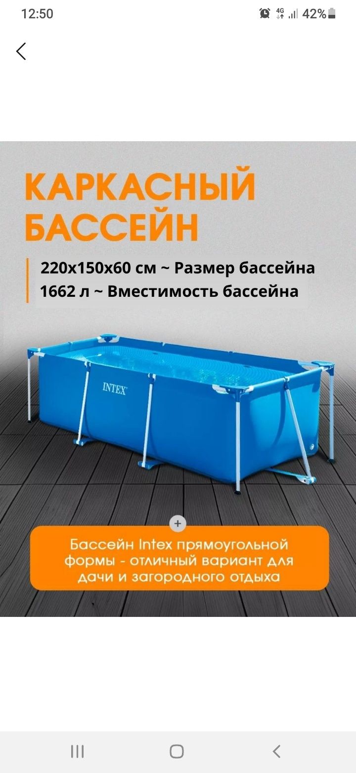 Бассейн сотилади б/у 220×150×60