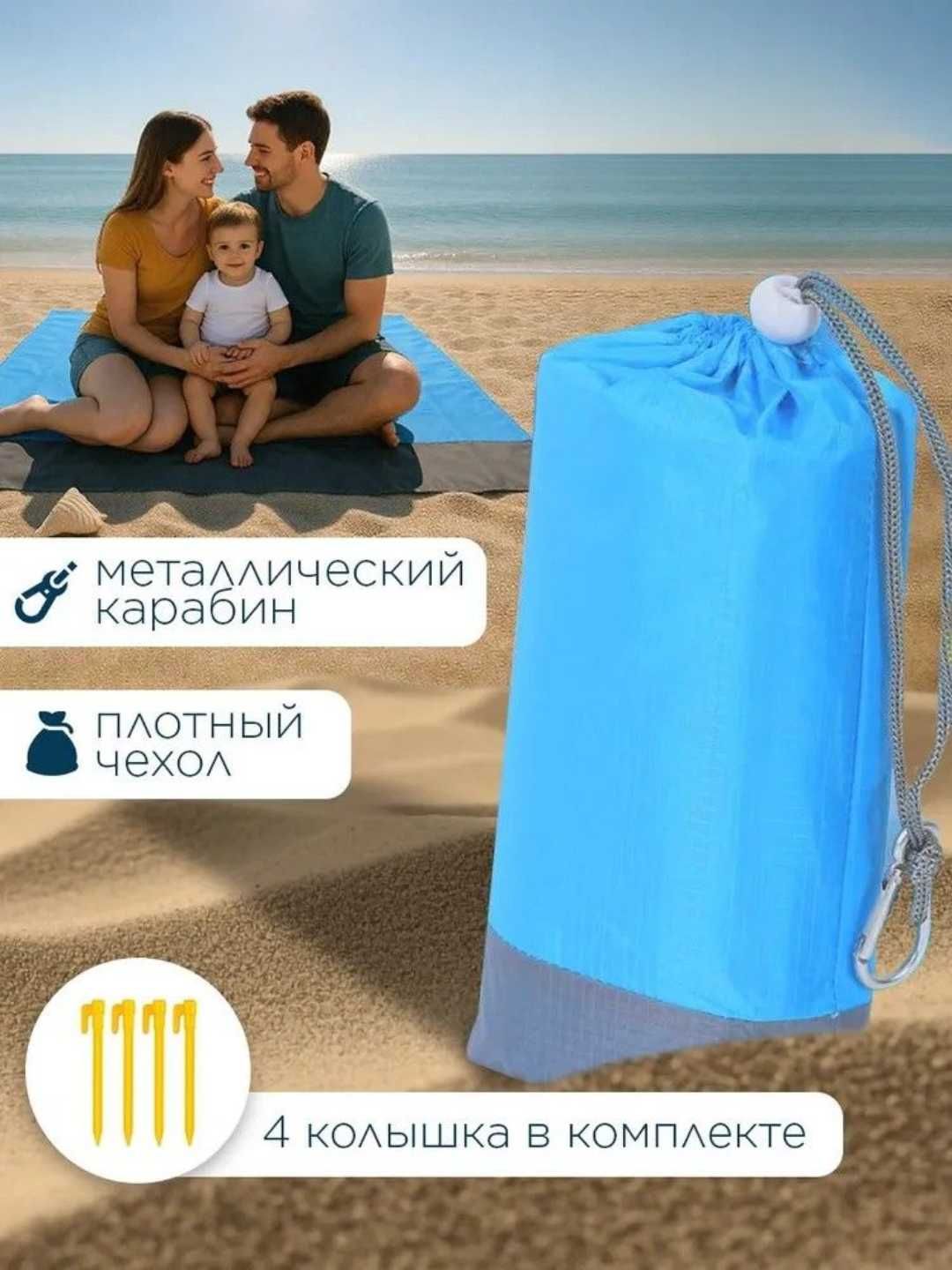 Пляжный коврик 210×200 см, влагостойкий и пескоотталкивающий