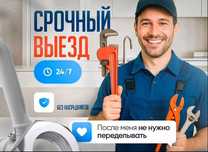 Сантехник с опытом 24/7