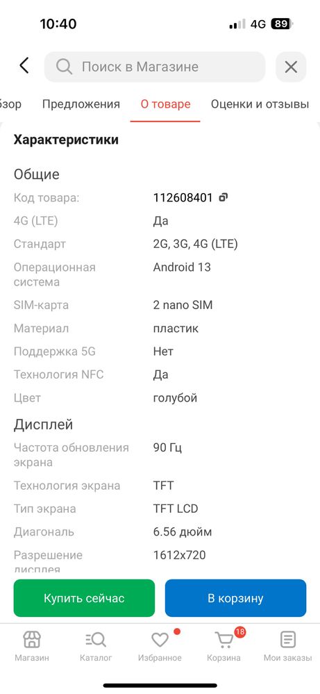 Телефон смартфон
