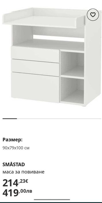 Маса за повиване Икеа / повивалник