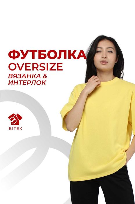 LIMIT OVERSIZE Вязанка футболки под брендирования/ Низкие цены