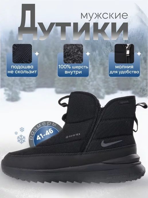 Nike Zoom Gore-Tex (начесом)