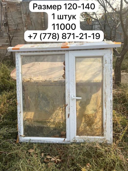 Пластик терезе 120-140