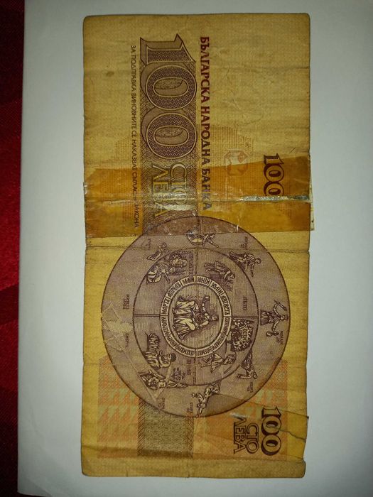 Банкнота 1991г.от 100лв.