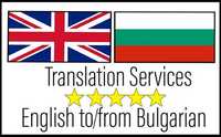 Преводачески услуги от и на Английски език онлайн