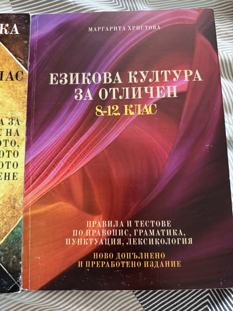 Учебни тетрадки по български и лит