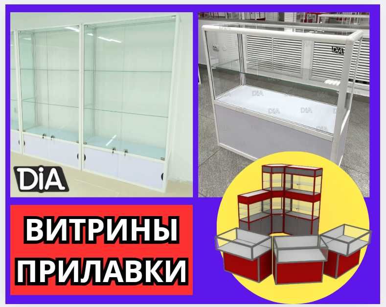 Прилавок витрина стеклянная из профиля, оборудование для магазина shvp