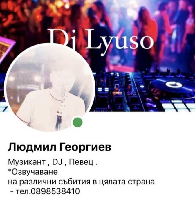 Dj за Нова година ! Озвучаване на Новогодишни празненства  !