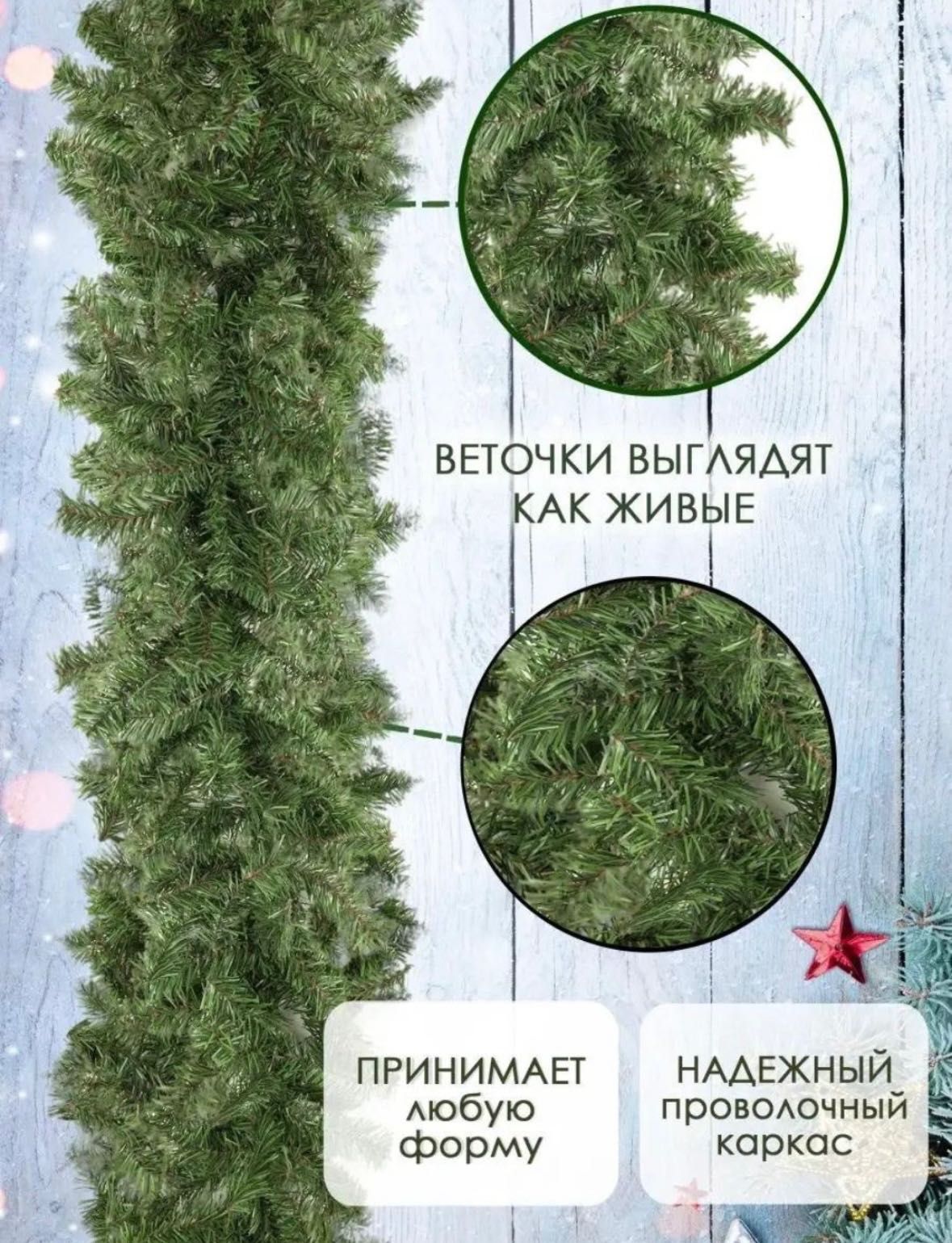 Гирлянда хвойная, 270 см