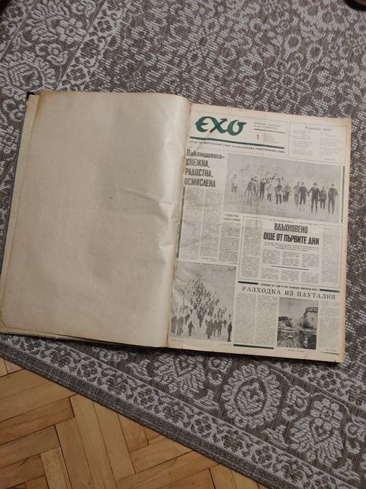 Стари вестници Ехо като голяма книга