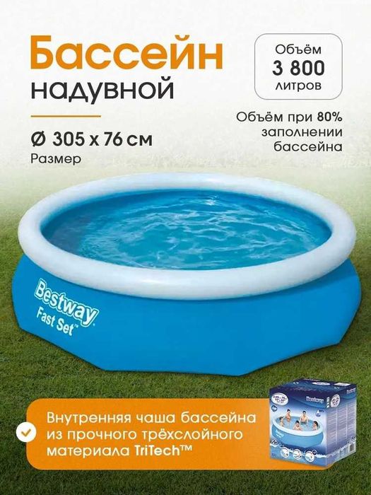 Бассейн надувной взрослый BESTWAY Fast Set Pool круглый, 305x76 Новые