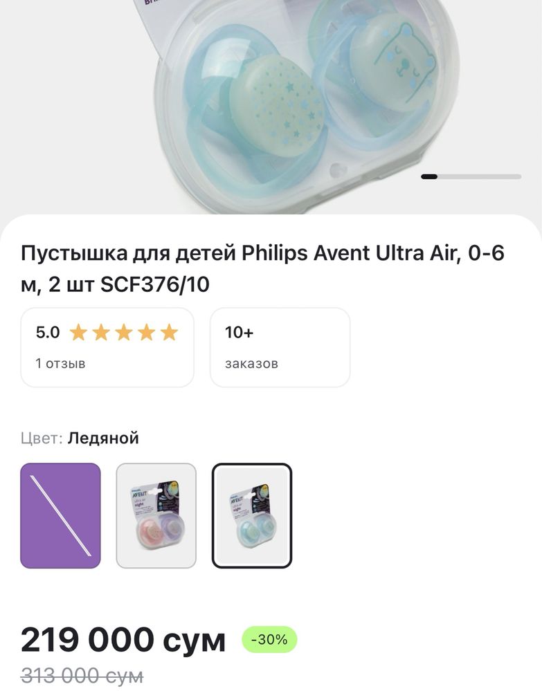 Пустышка Philips Avent Ultra Air