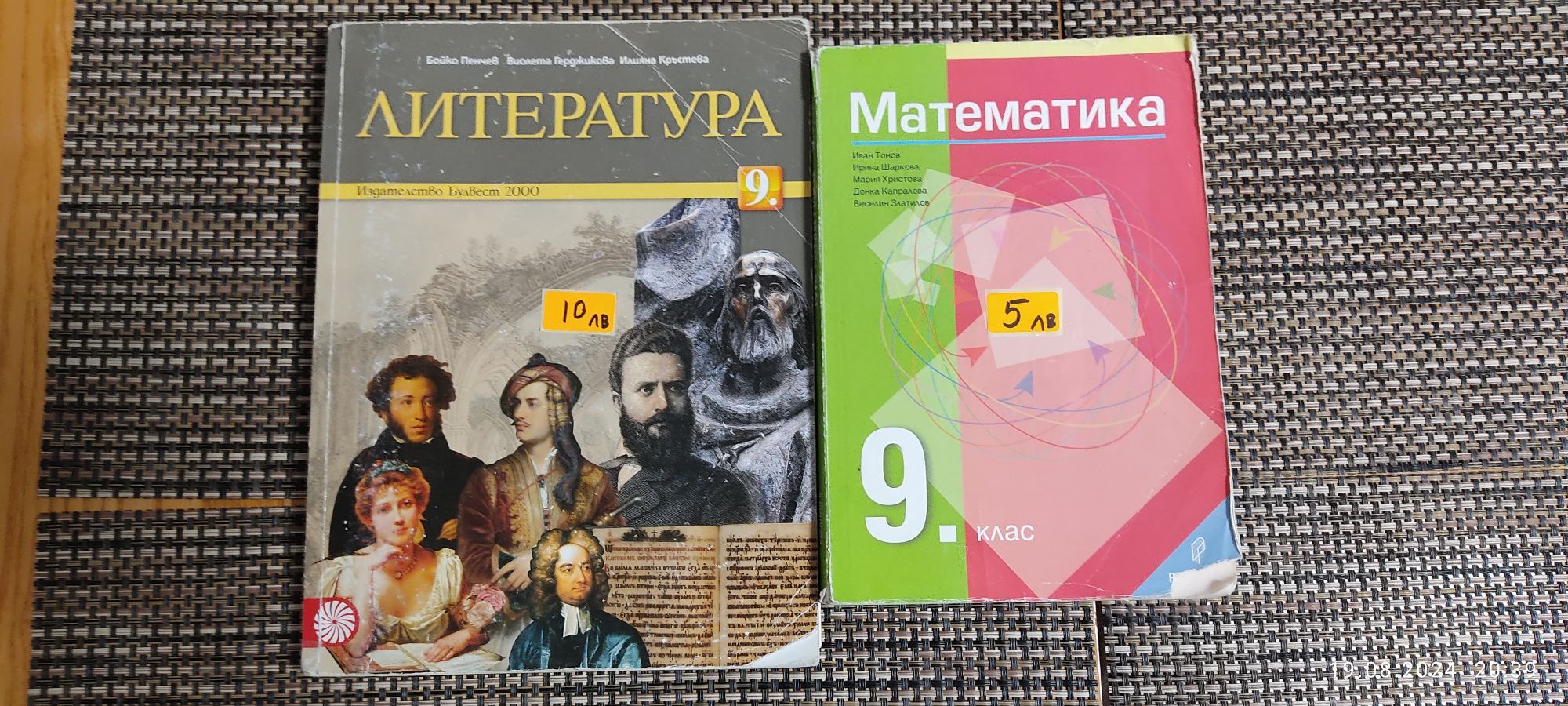 Учебници 8-ми,9-ти,10-ти,11-ти ,12-ти клас