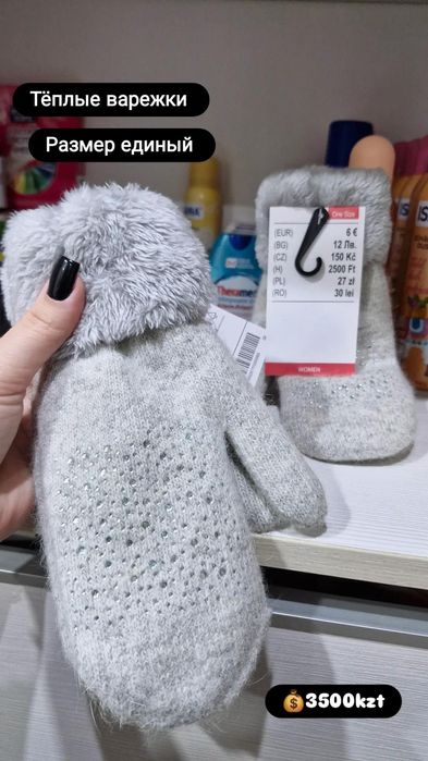 Тёплые варежки , Германия