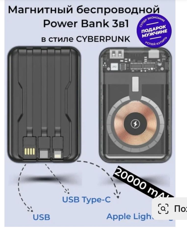 Беспроводное зарядное устройство, Cyberpunk style 20000 мАч черный, Ma