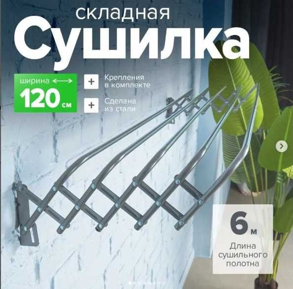 сушилка настенно потолочная