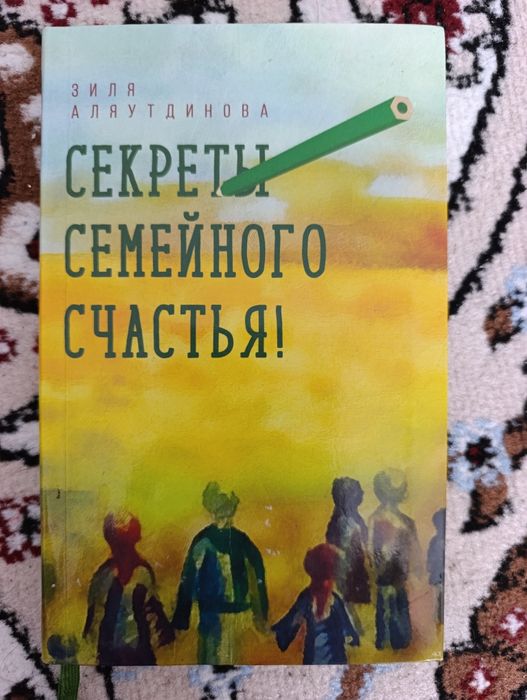 Книга очень полезна для женщины и её семьи