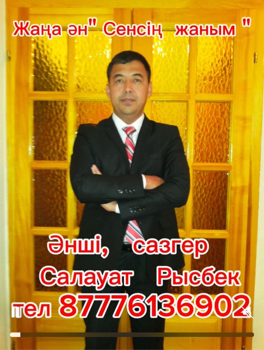 тамада   асаба   әнші