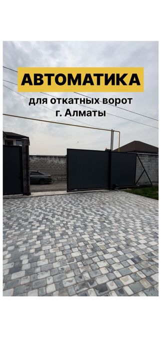 Автоматика для откатных ворот