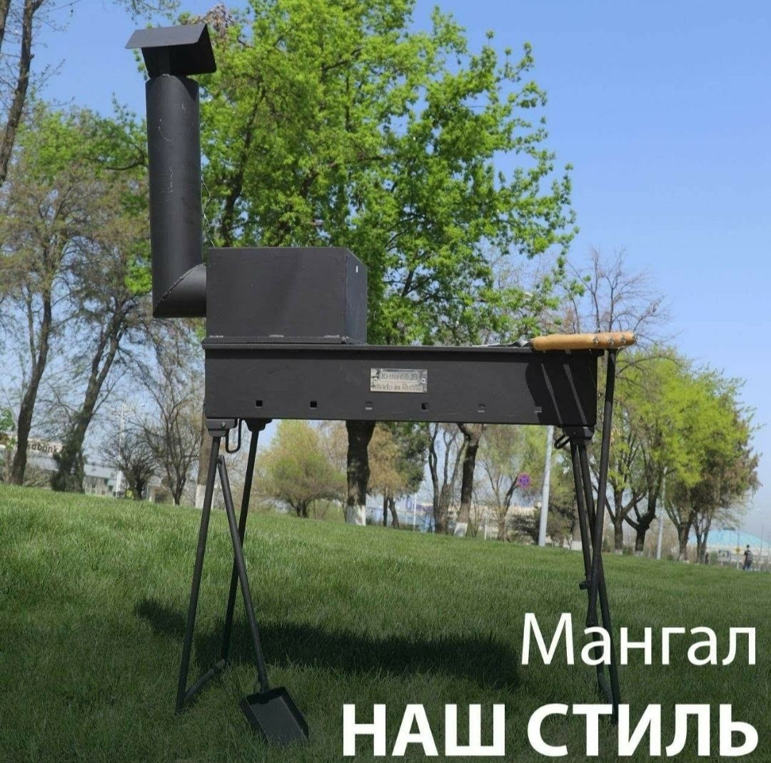 Универмал мангал с учаком  O'choqlik mangal universal