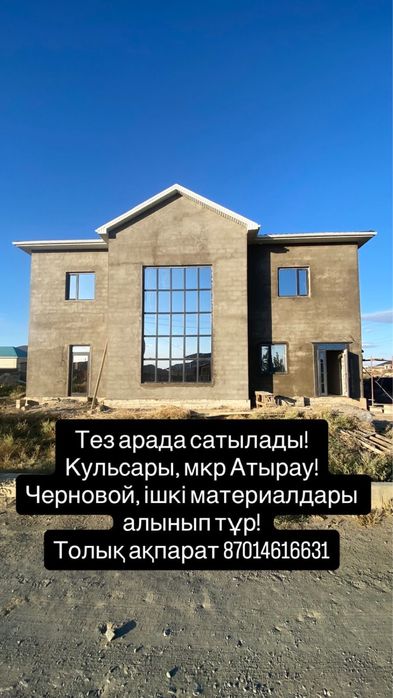 Тез арада сатылады