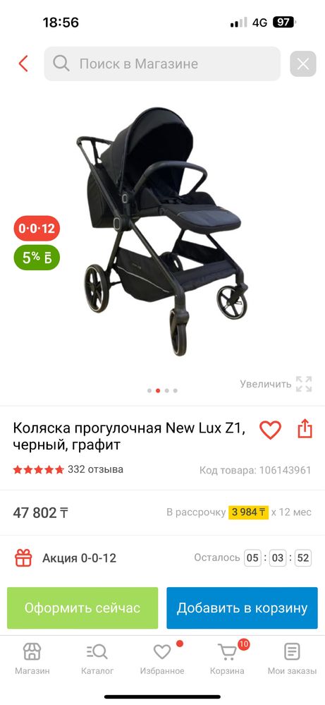 Коляска прогулочная