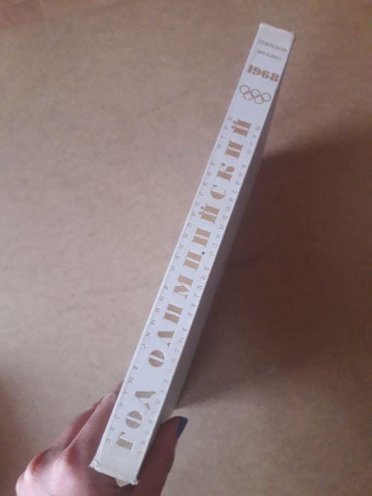 Книга за Олимпийските игри 1968г.