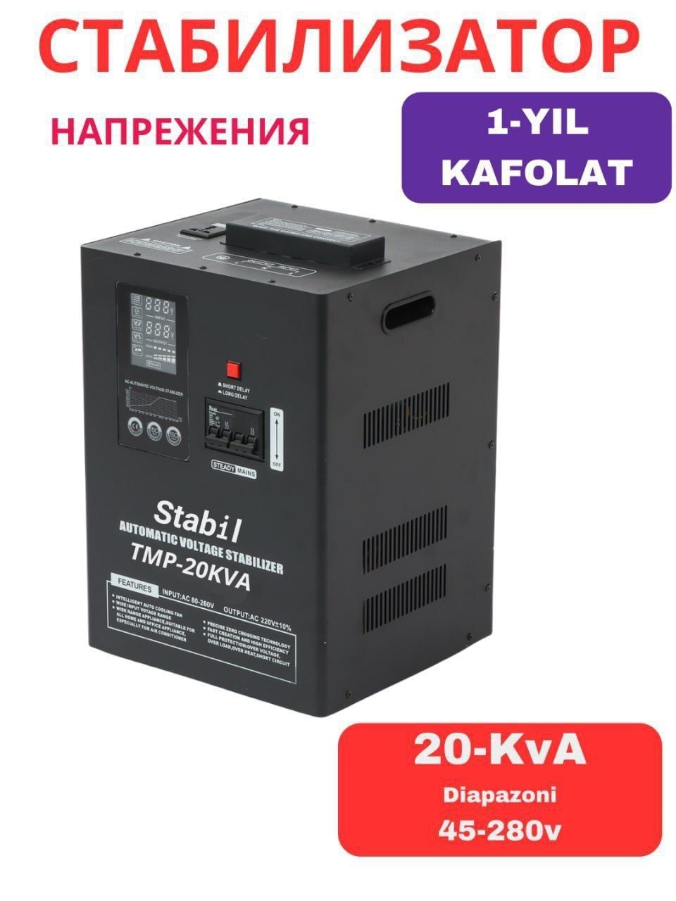 Стабилизатор Андели ва Стабил оптовый ду́кон 1- ку́л